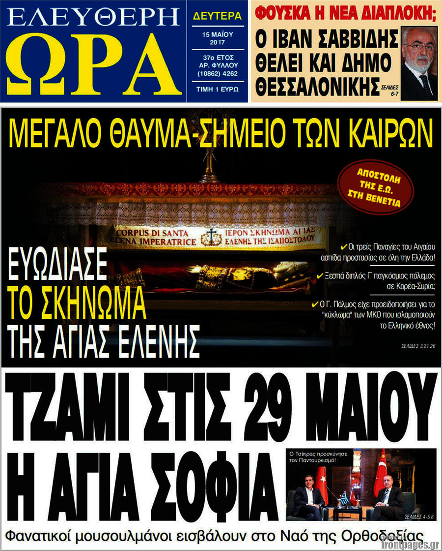 Ελεύθερη ώρα