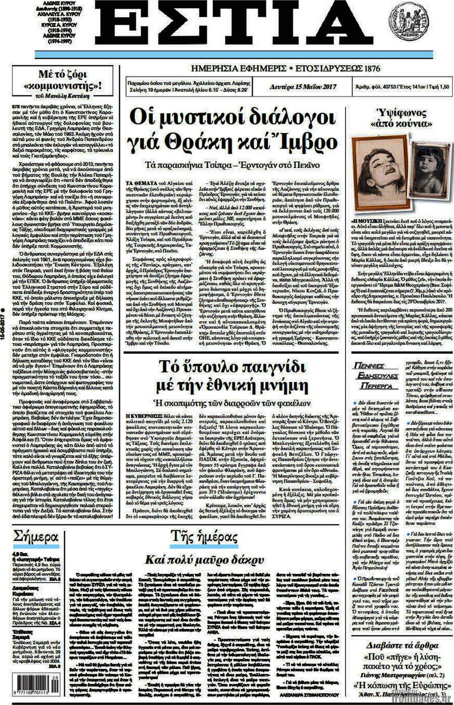 Εστία