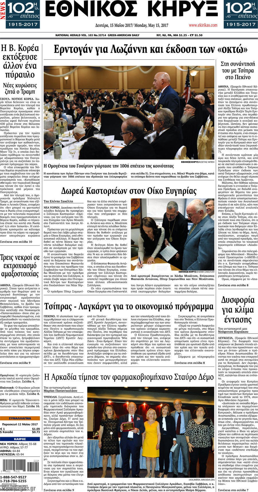 Εθνικός Κήρυξ