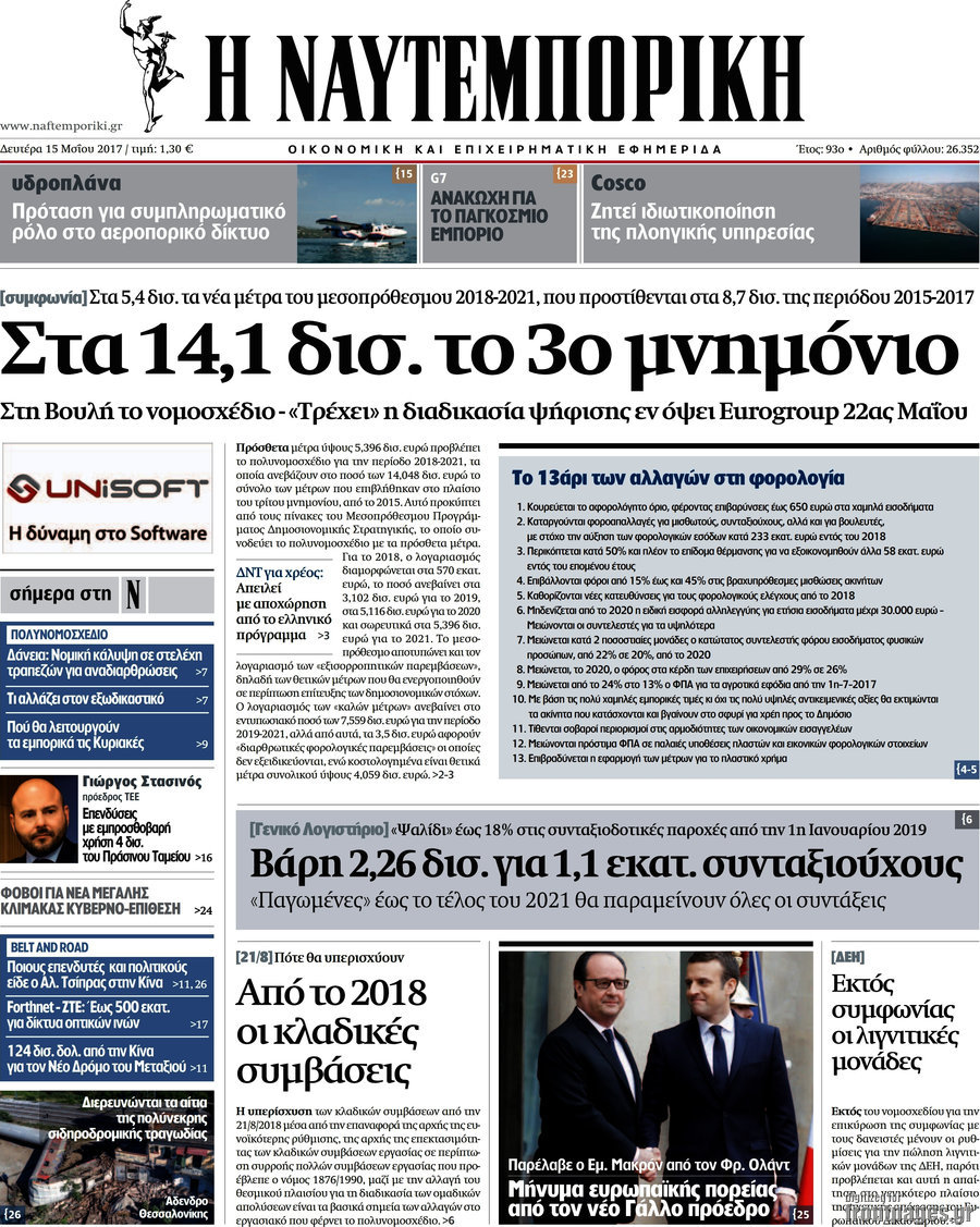 Η Ναυτεμπορική