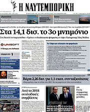 /Η Ναυτεμπορική