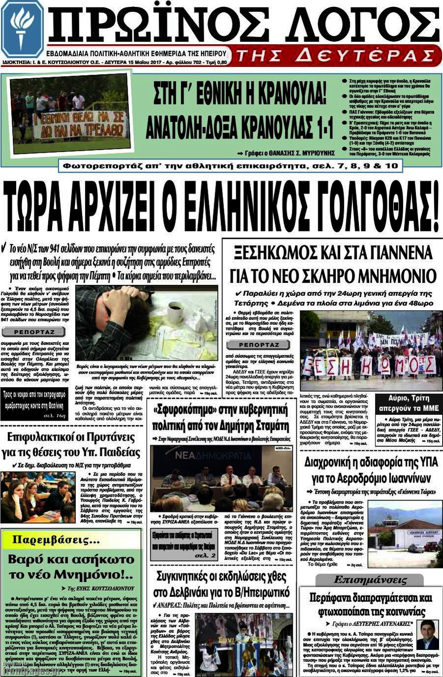 Πρωινός Λόγος