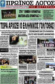 /Πρωινός Λόγος