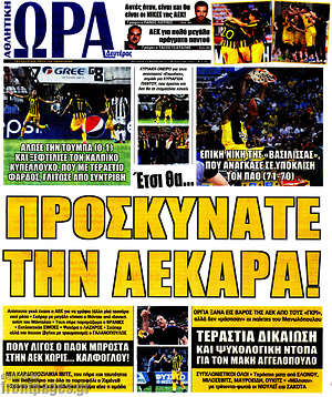Πρωτοσέλιδο εφημερίδας Η Ώρα των Σπορ - protoselida