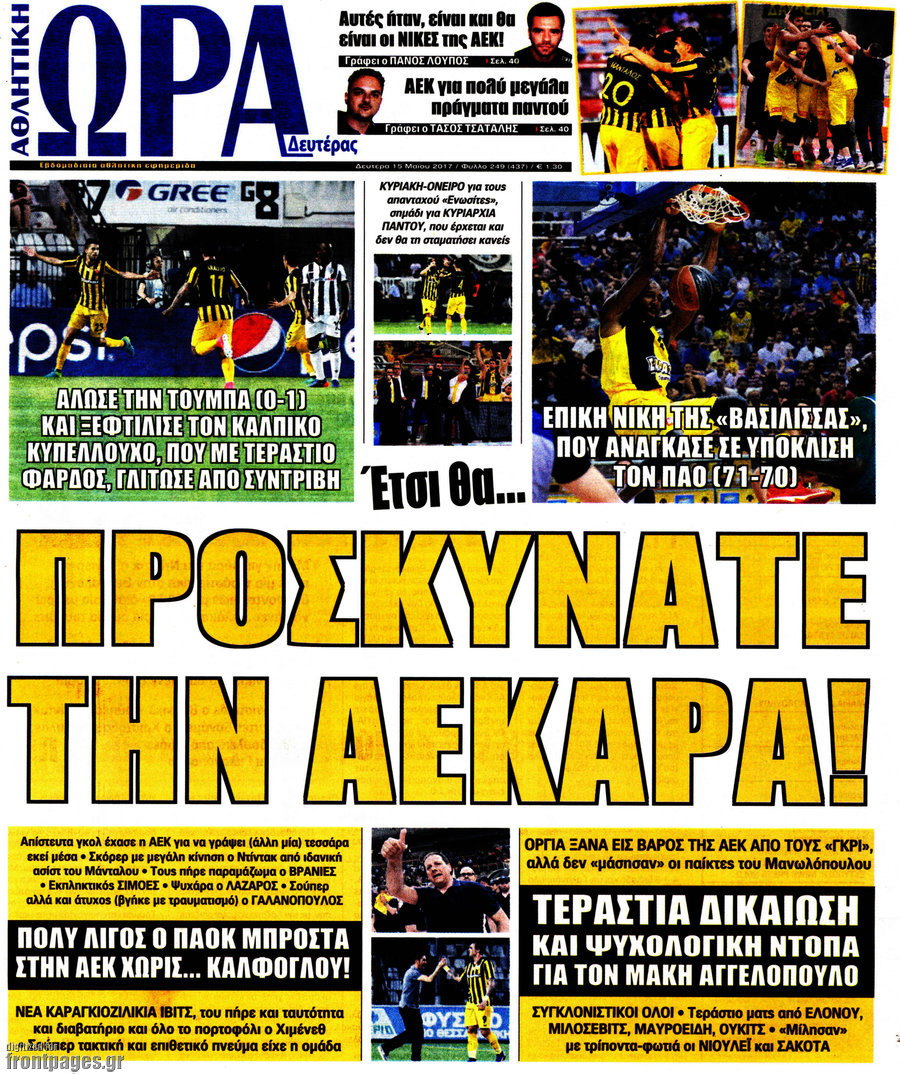 Η Ώρα των Σπορ