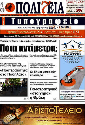 Πρωτοσέλιδο Πολιτεία