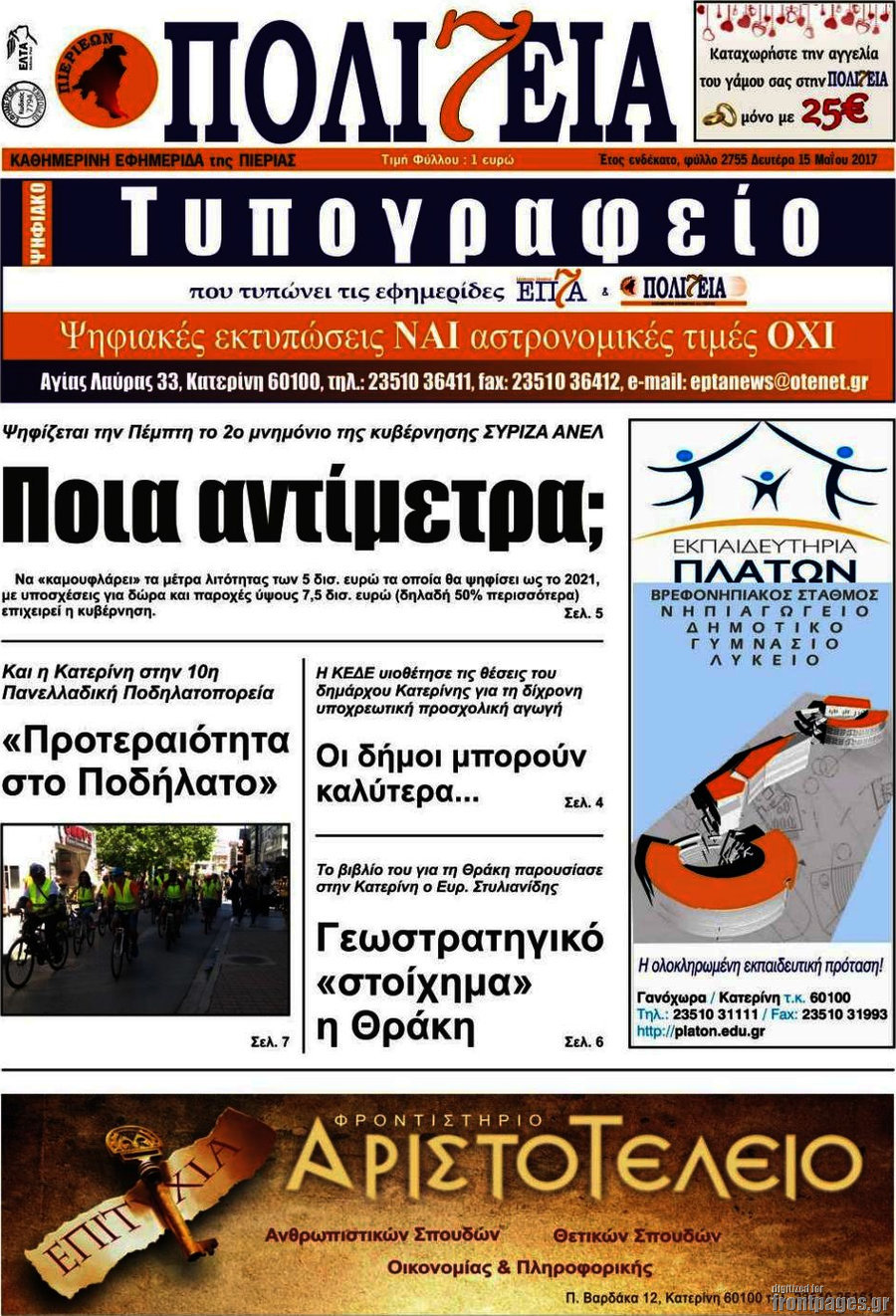 Πολιτεία