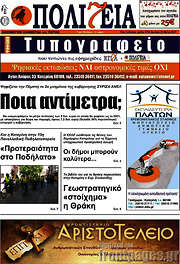 /Πολιτεία