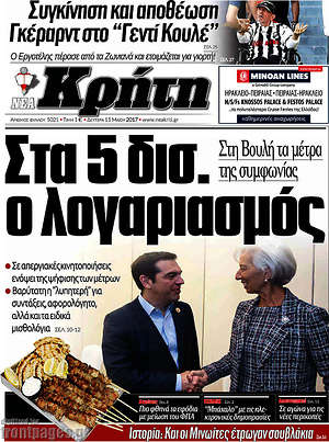 Πρωτοσέλιδο Νέα Κρήτη