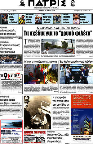 Πρωτοσέλιδο Πατρίς