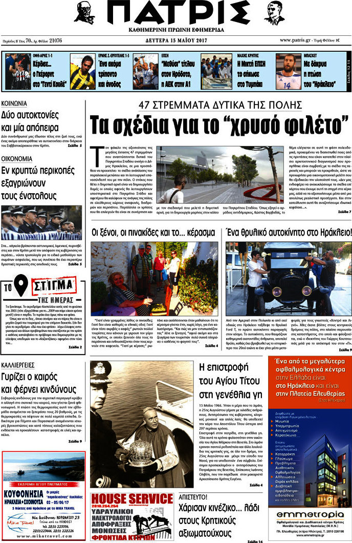 Πατρίς