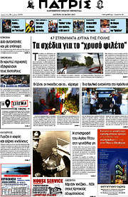 /Πατρίς