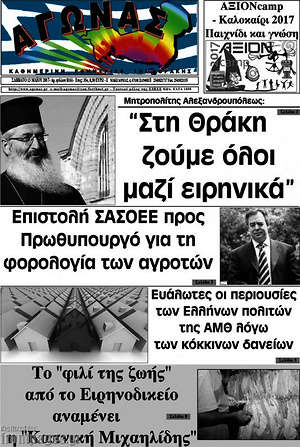 Πρωτοσέλιδο Αγώνας