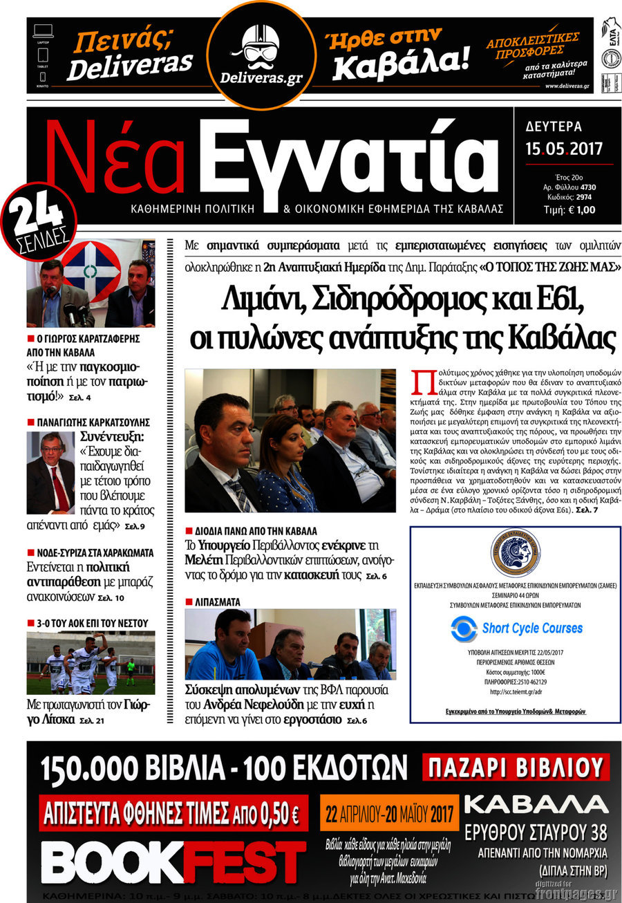 Νέα Εγνατία
