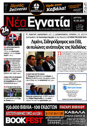 /Νέα Εγνατία
