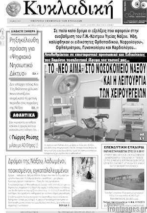 Πρωτοσέλιδο Κυκλαδική