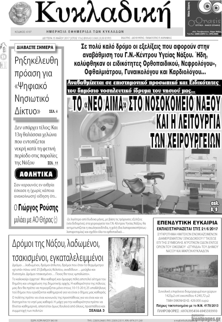 Κυκλαδική
