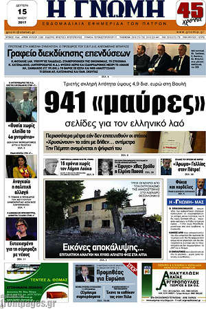 Πρωτοσέλιδο Η Γνώμη