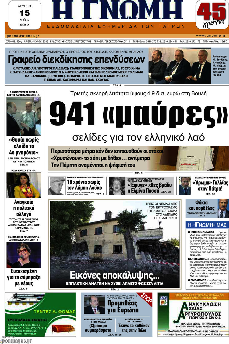 Η Γνώμη