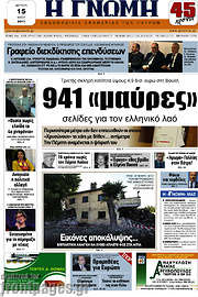 /Η Γνώμη