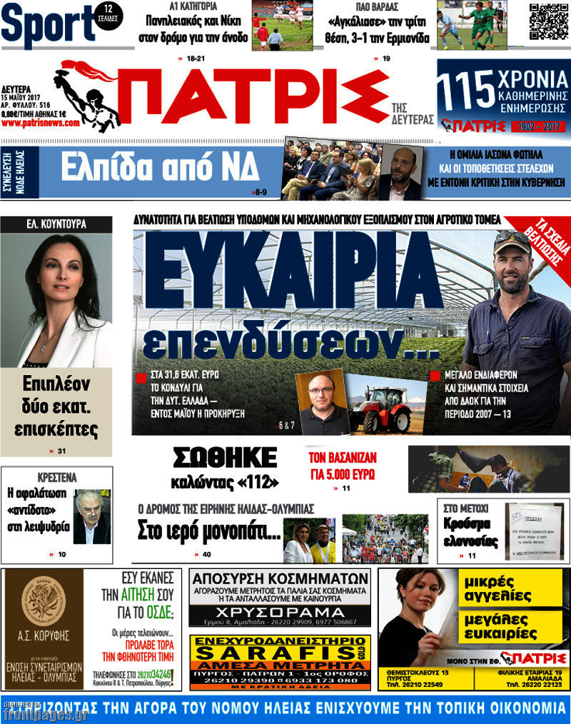 Πατρίς
