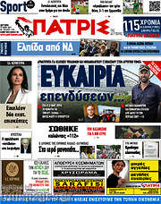/Πατρίς