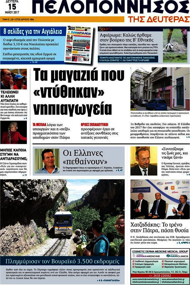 Πελοπόννησος