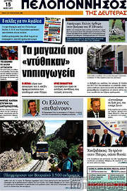 /Πελοπόννησος