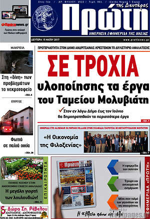 Πρωτοσέλιδο Πρώτη