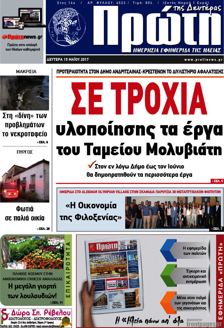 Πρώτη
