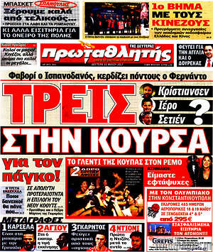 Πρωτοσέλιδο εφημερίδας Πρωταθλητής - protoselida