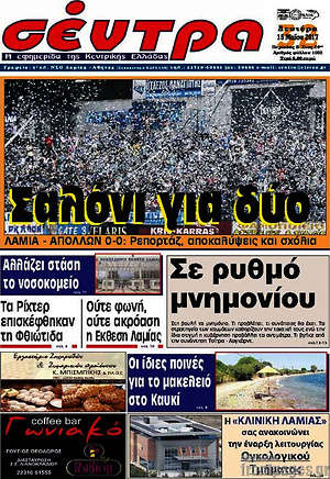 Πρωτοσέλιδο Σέντρα