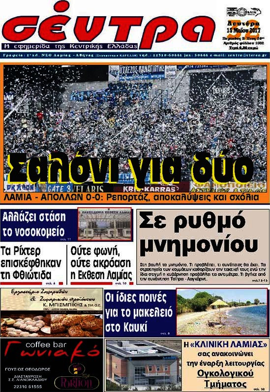 Σέντρα