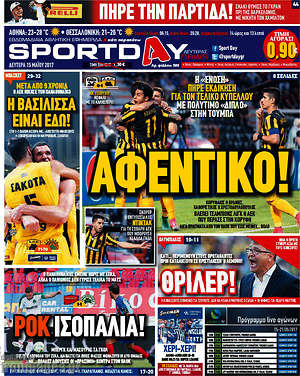 Πρωτοσέλιδο εφημερίδας Sport Day - protoselida