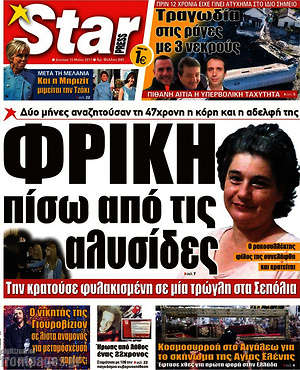 Πρωτοσέλιδο εφημερίδας Star press - protoselida