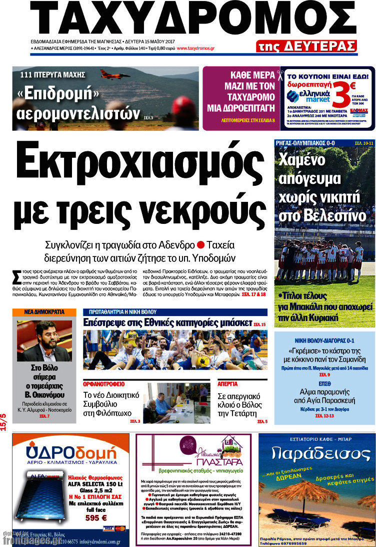 Ταχυδρόμος