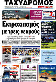 /Ταχυδρόμος