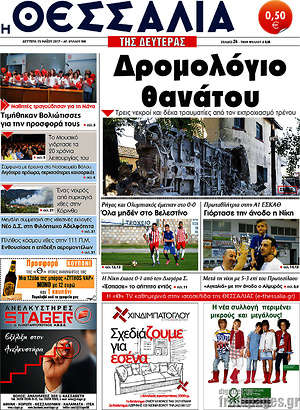 Πρωτοσέλιδο Θεσσαλία