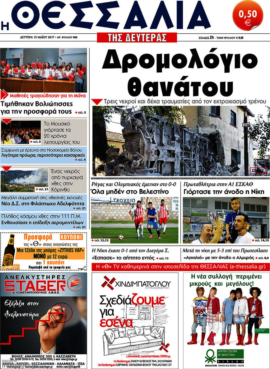 Θεσσαλία