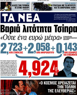 Τα Νέα: Βαριά λιτότητα Τσίπρα
