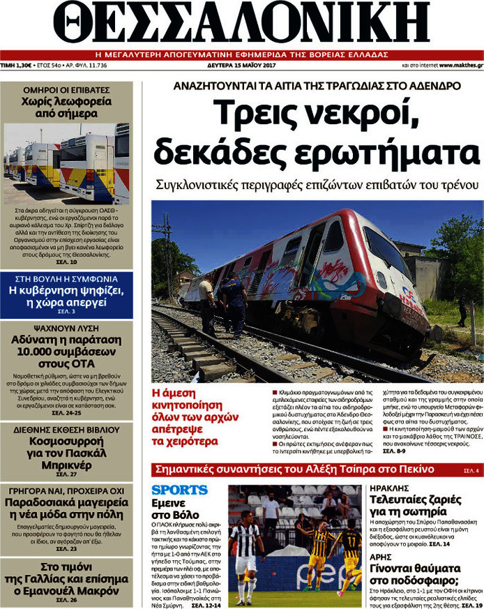 Θεσσαλονίκη