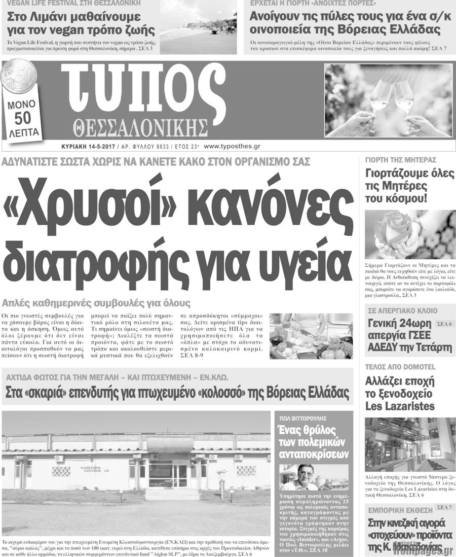 Τύπος Θεσσαλονίκης