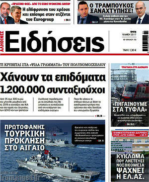 Ειδήσεις: Χάνουν τα επιδόματα 1.200.000 συνταξιούχοι