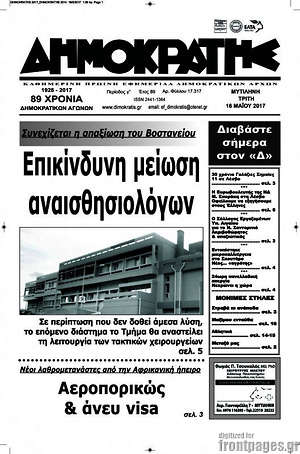 Πρωτοσέλιδο Δημοκράτης