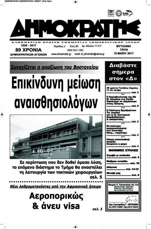Δημοκράτης