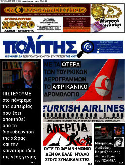 Ο Πολίτης