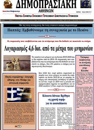 Πρωτοσέλιδο Δημοπρασιακή Αθηνών
