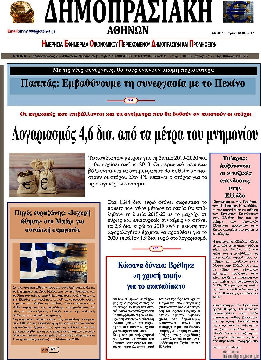 Δημοπρασιακή Αθηνών