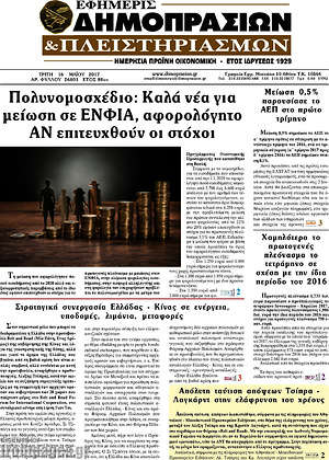 Πρωτοσέλιδο Εφημερίς Δημοπρασιών
