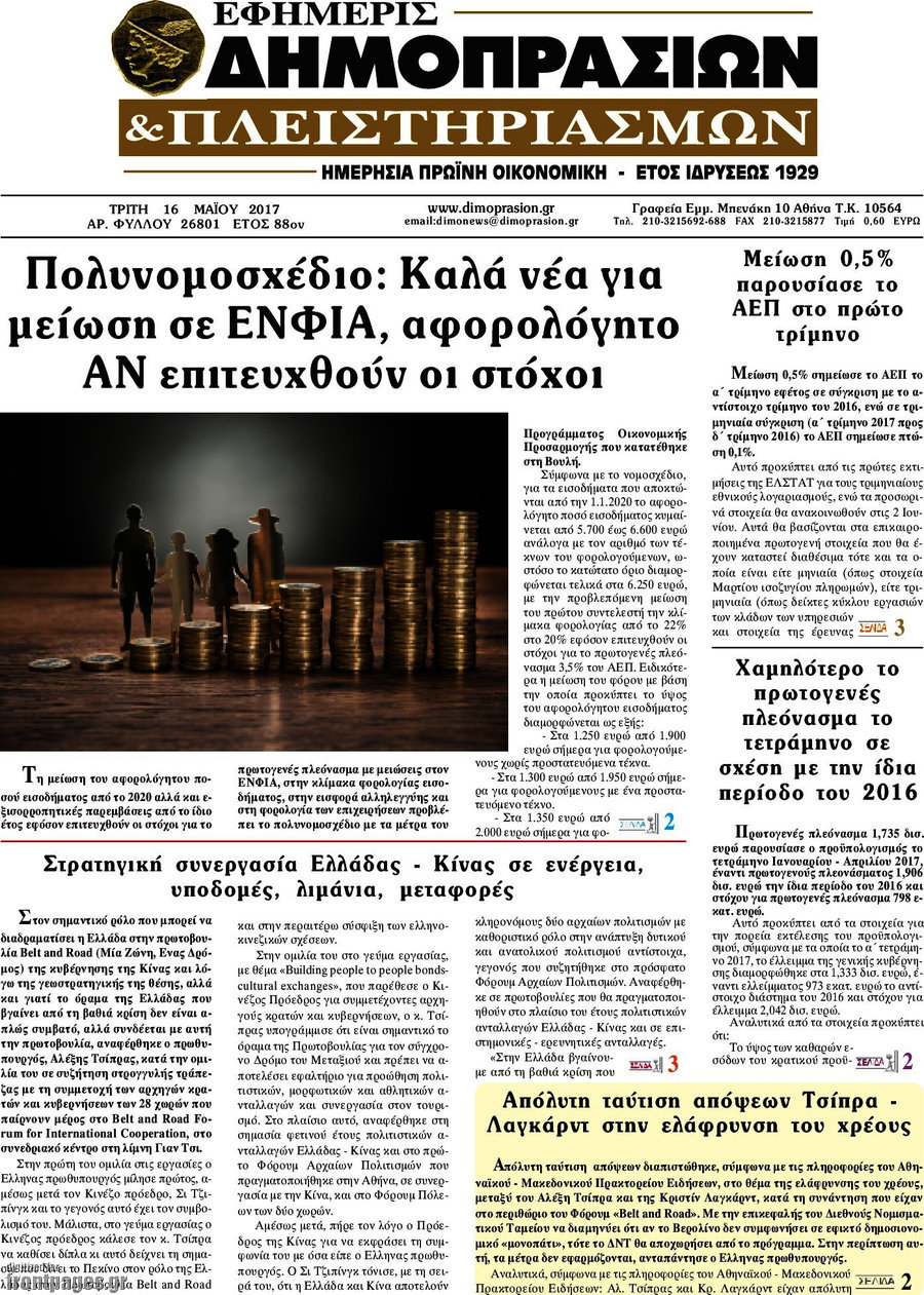 Εφημερίς Δημοπρασιών